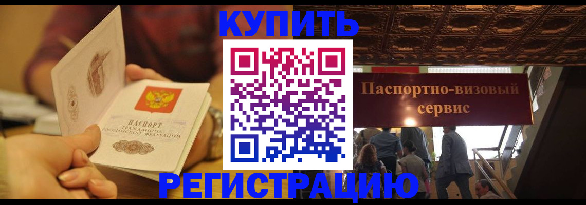 временная регистрация законно в Чудово
