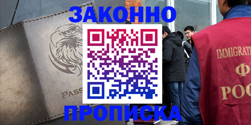 прописка законно в Чудово
